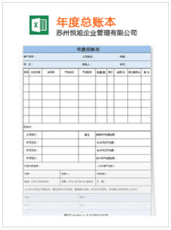 福山记账报税